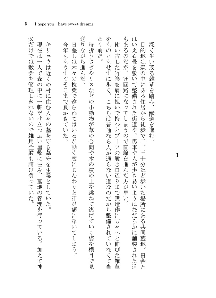 おやすみなさい、良い夢を