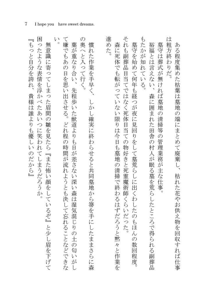 おやすみなさい、良い夢を
