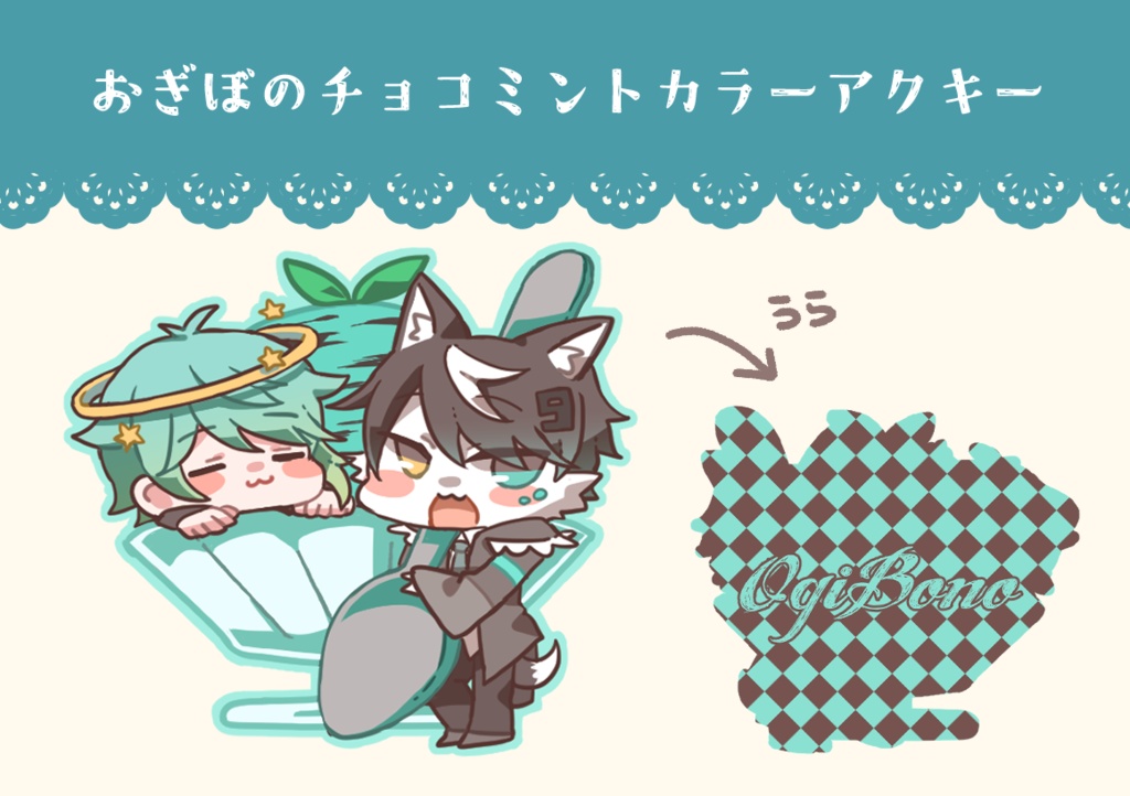 おぎぼのチョコミントセット