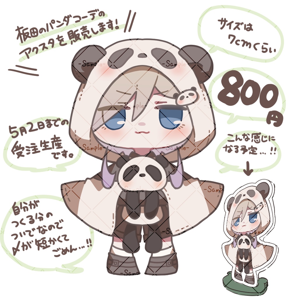 5月2日まで‼板田のアクスタ
