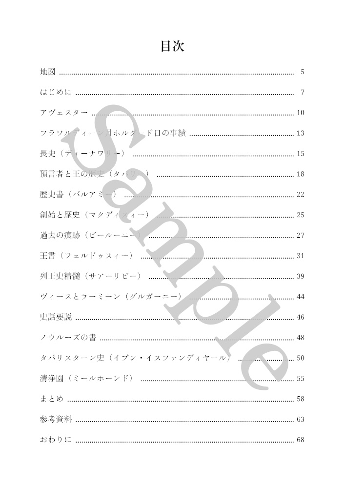 Notes on Āraŝ-e Kamāngīr アーラシュ資料まとめと覚書