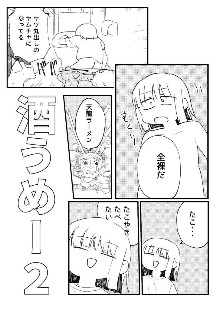 【紙版】酒うめー２　