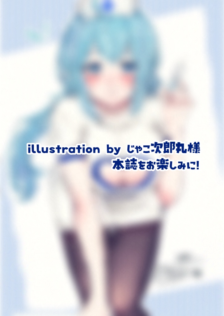 Costume ♡ Dreaming【アクアリウムは踊らない フルカラーイラスト同人誌】