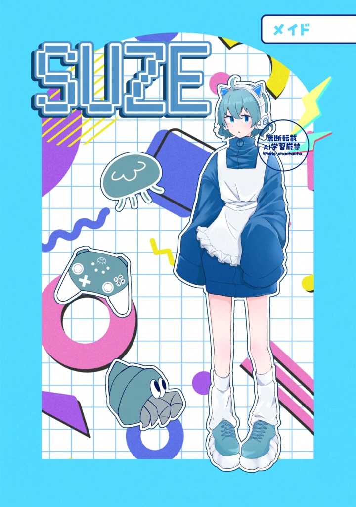 Costume ♡ Dreaming【アクアリウムは踊らない フルカラーイラスト同人誌】