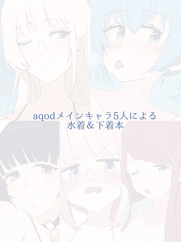 Summer Vacation【アクアリウムは踊らない フルカラーイラスト同人誌】