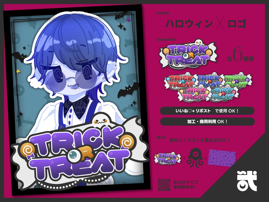 【無料/FREE】ハロウィンのロゴ素材【弐組】