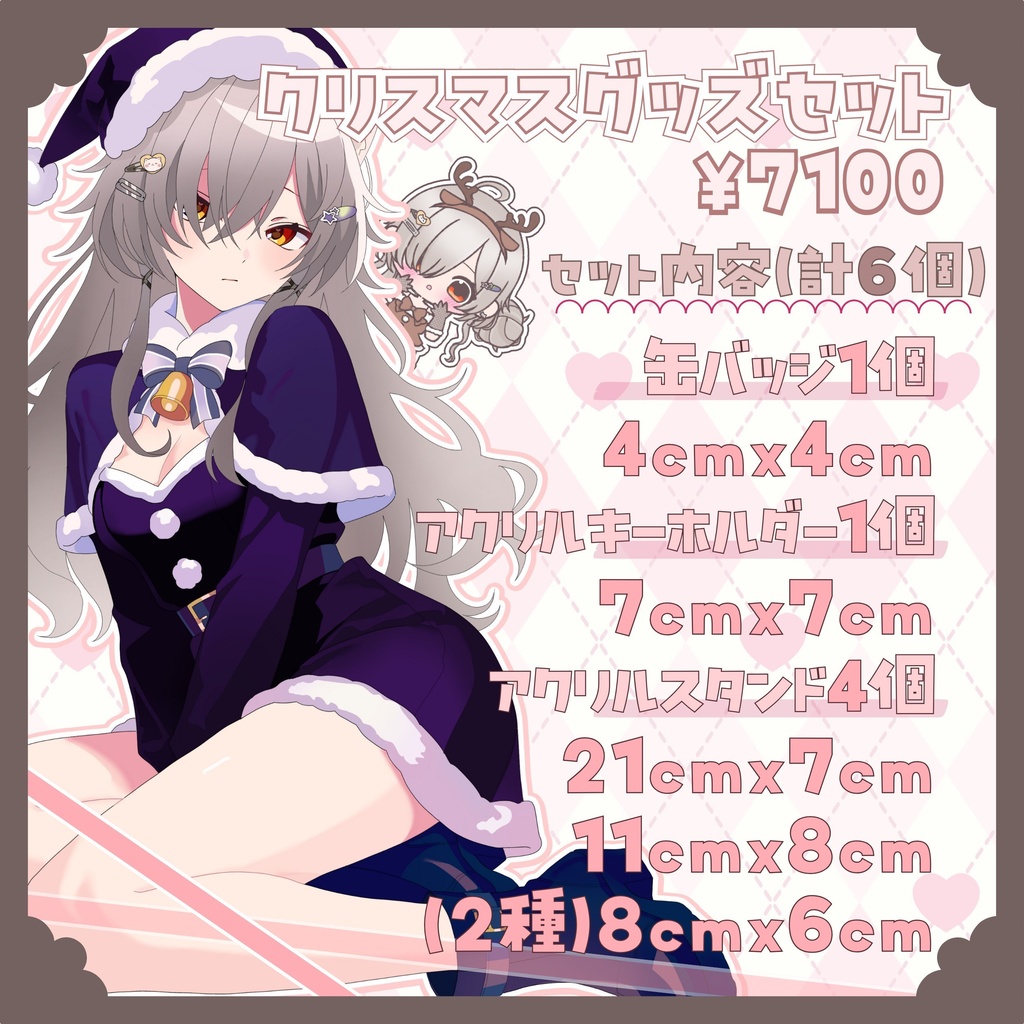 💛 クリスマスグッズセット  星乃々みいの💛