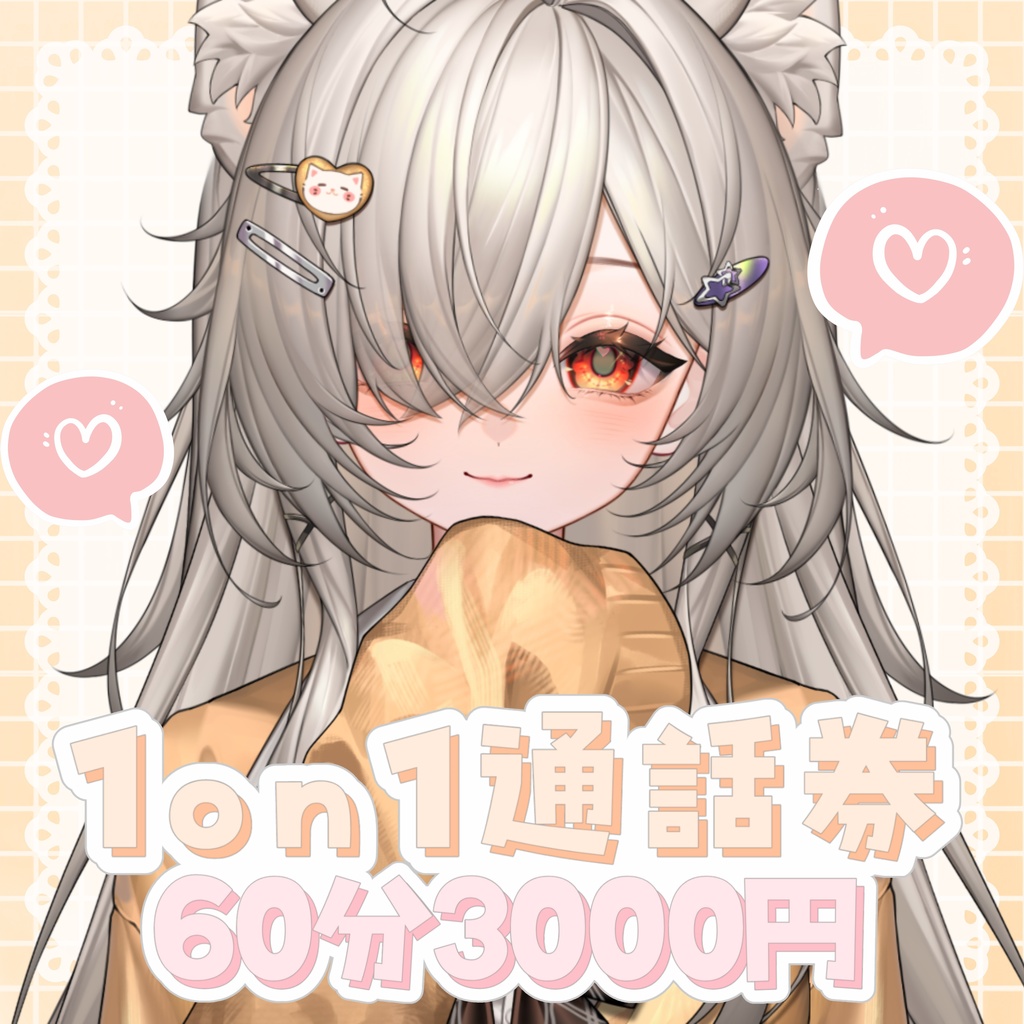 通話券60分🎫+1月スマホ壁紙 [星乃々みいの]