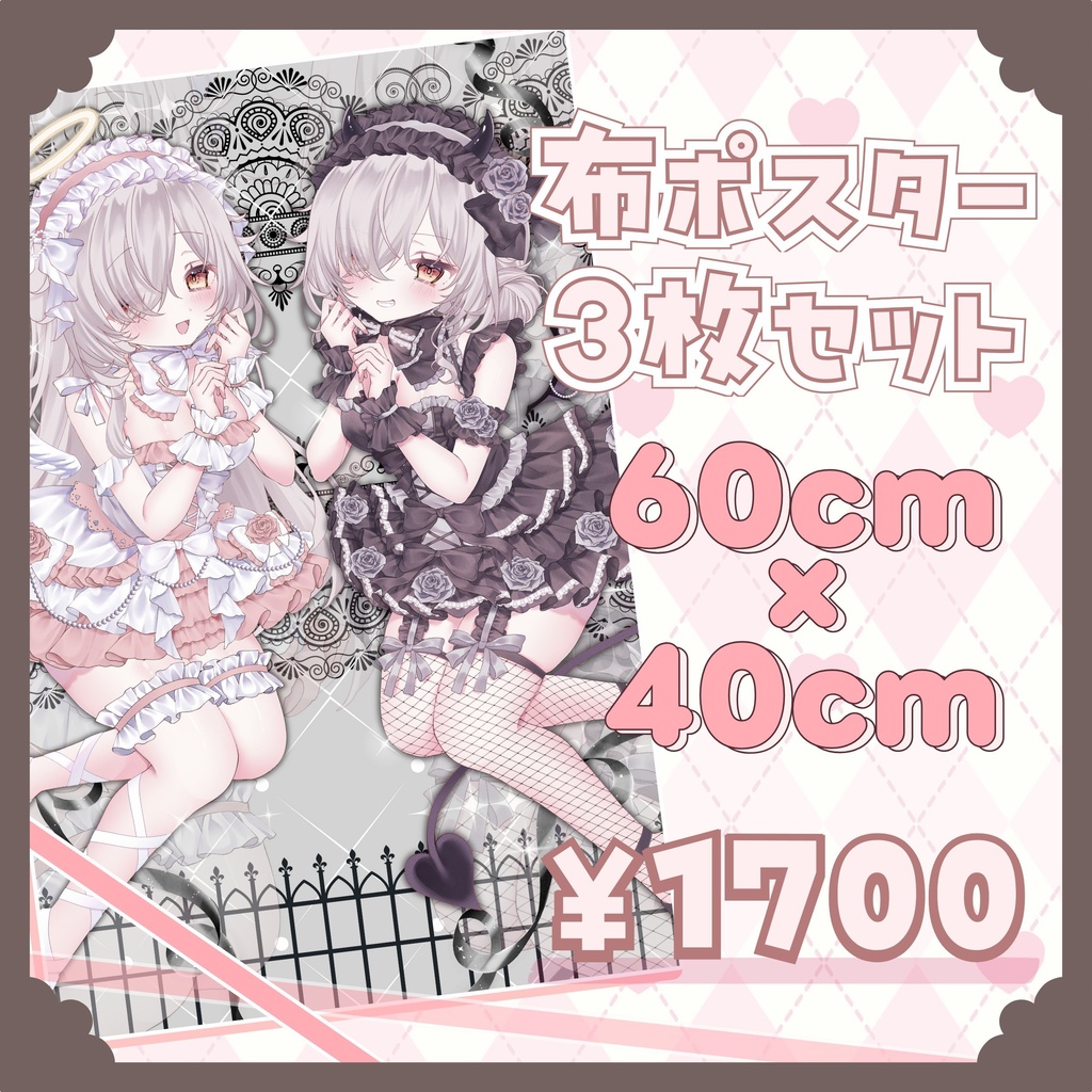 布ポスター3枚(3種)セット