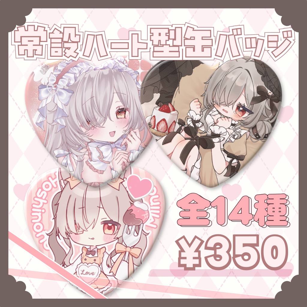 常設グッズ💛ハート型缶バッジ [星乃々みいの]