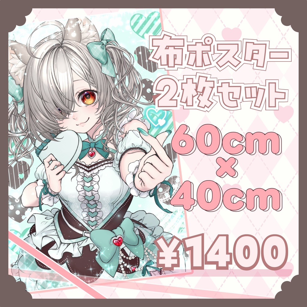 布ポスター2枚(2種)セット