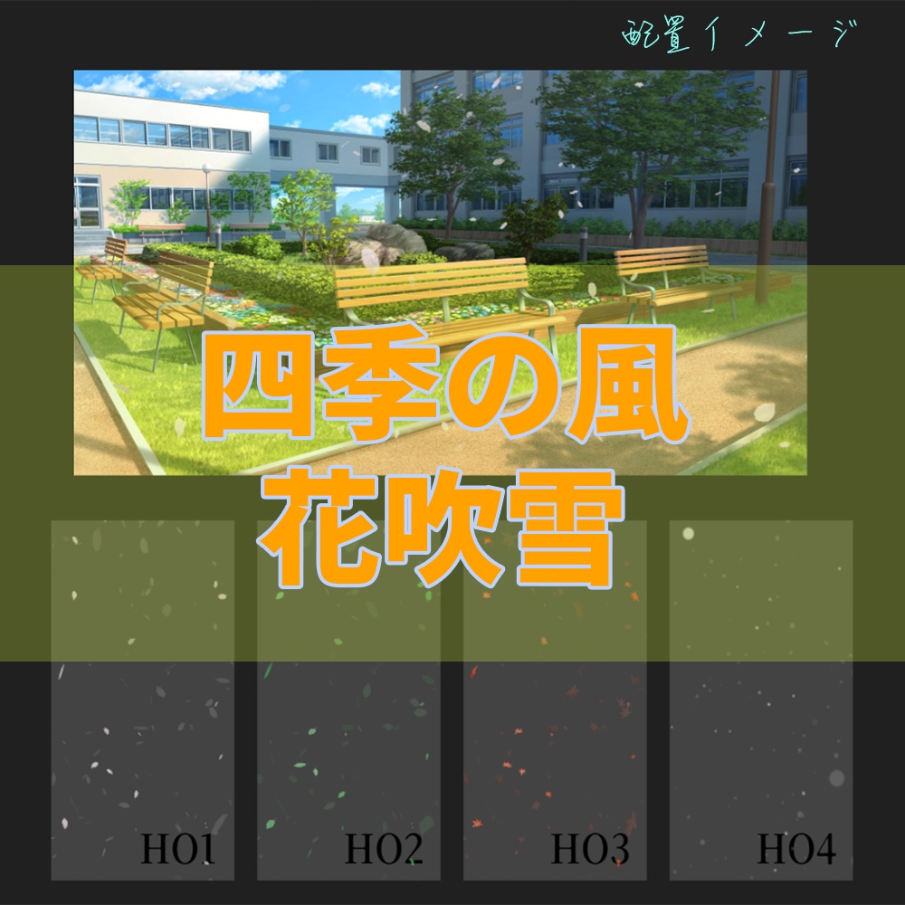 【apng】四季の花吹雪