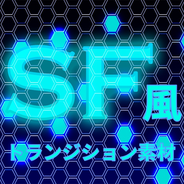 【APNG】SFシーンチェンジ素材