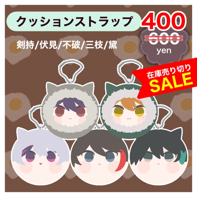 【にじそうさく09】クッションストラップ