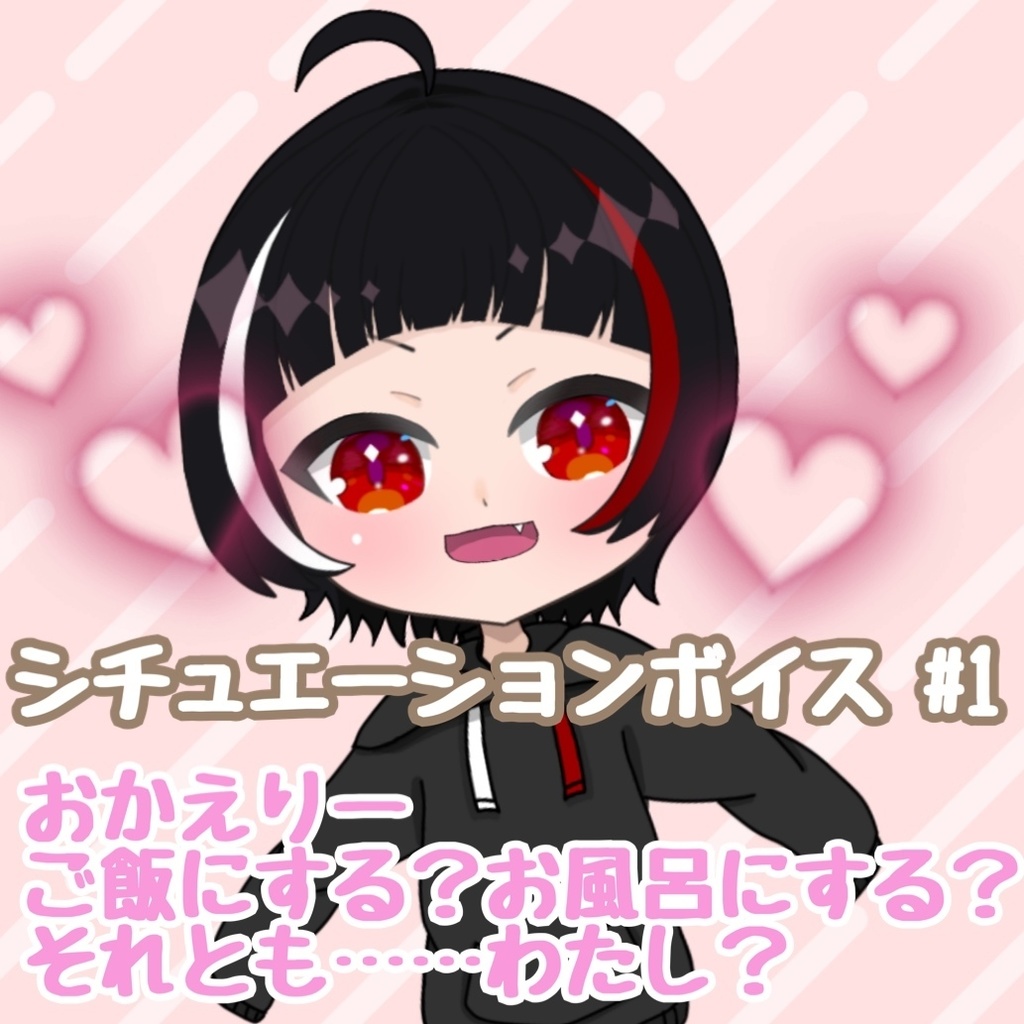 【お試し販売】おかえりなさいシチュエーションボイス（４種）