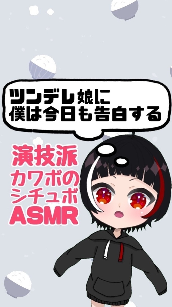 【ツンデレクラスメイト】シチュエーションボイスASMR