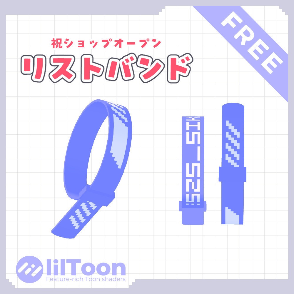 【無料】リストバンド