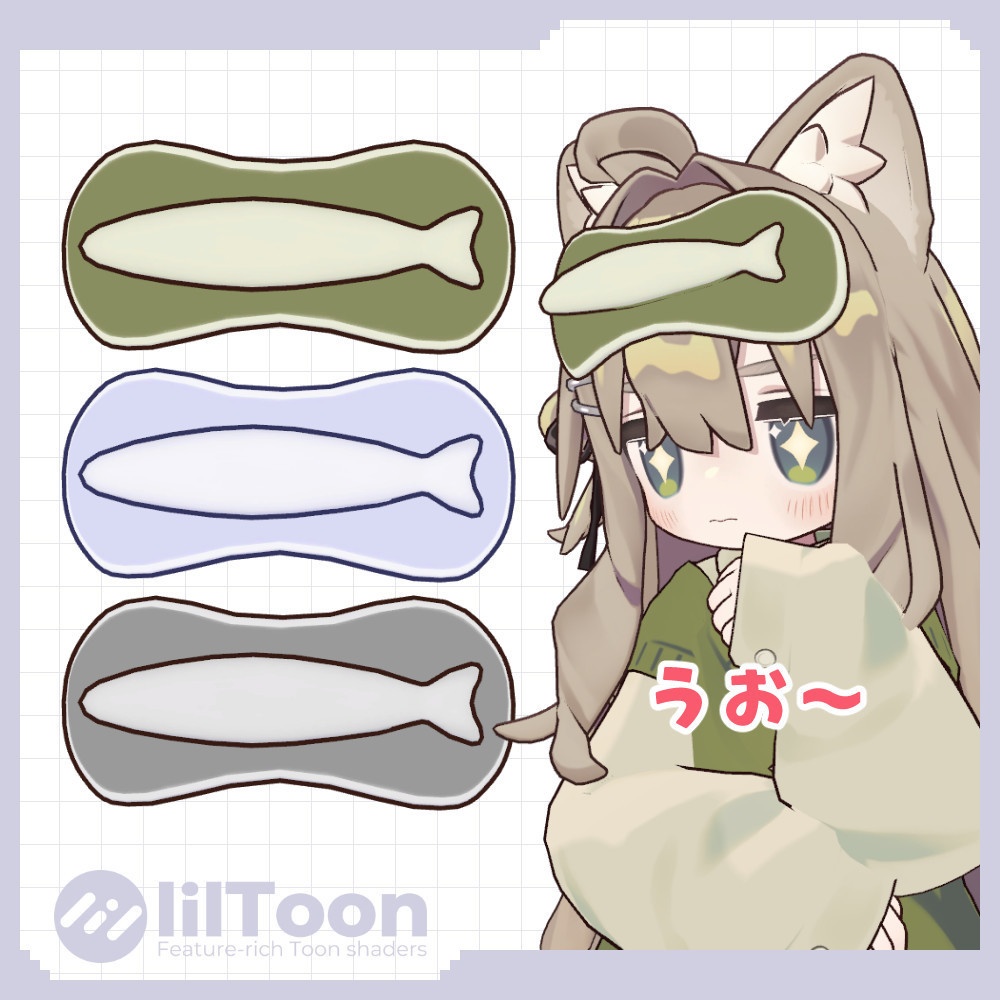 おさかなアイマスク