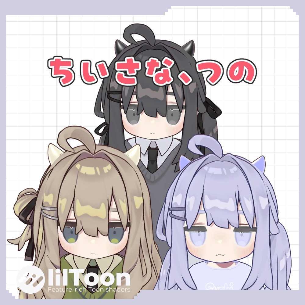 ちいさな、つの