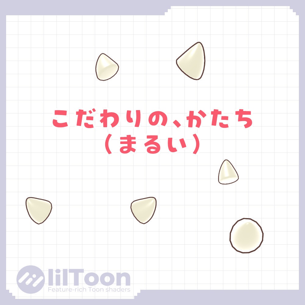 ちいさな、つの