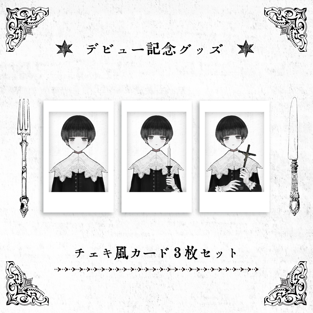 【灯骨ヒト】デビュー記念グッズ