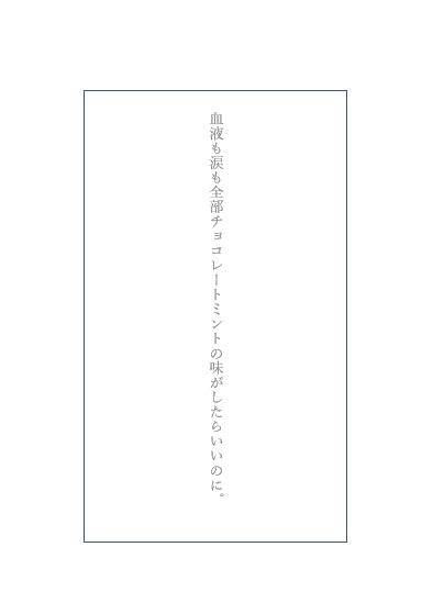 チョコミントアイス