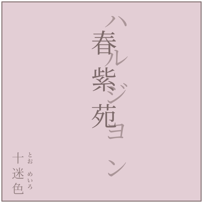 ハルジヨン