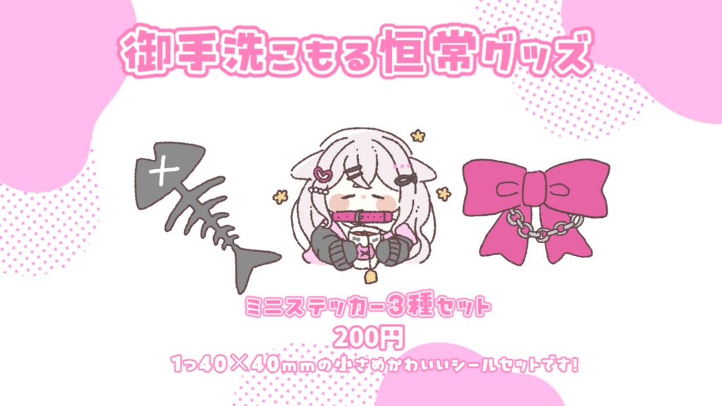 御手洗こもる常設グッズ🎀