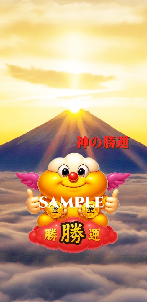 ゴットフジヤマ財運、勝運、成長、再起の4枚フルセット