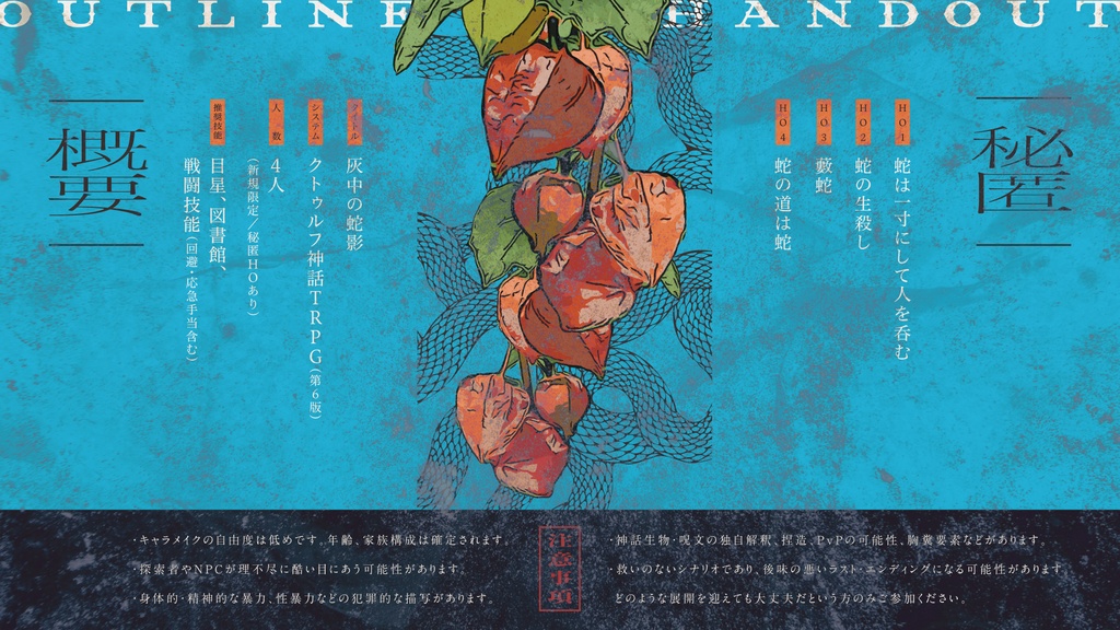 【CoC6版シナリオ】灰中の蛇影 SPLL:E108784