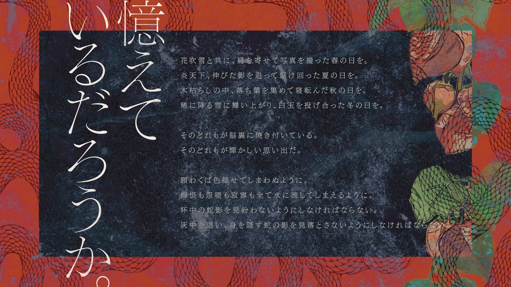 【CoC6版シナリオ】灰中の蛇影 SPLL:E108784