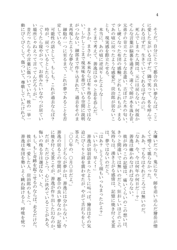 結び、紡ぎて音と成る。