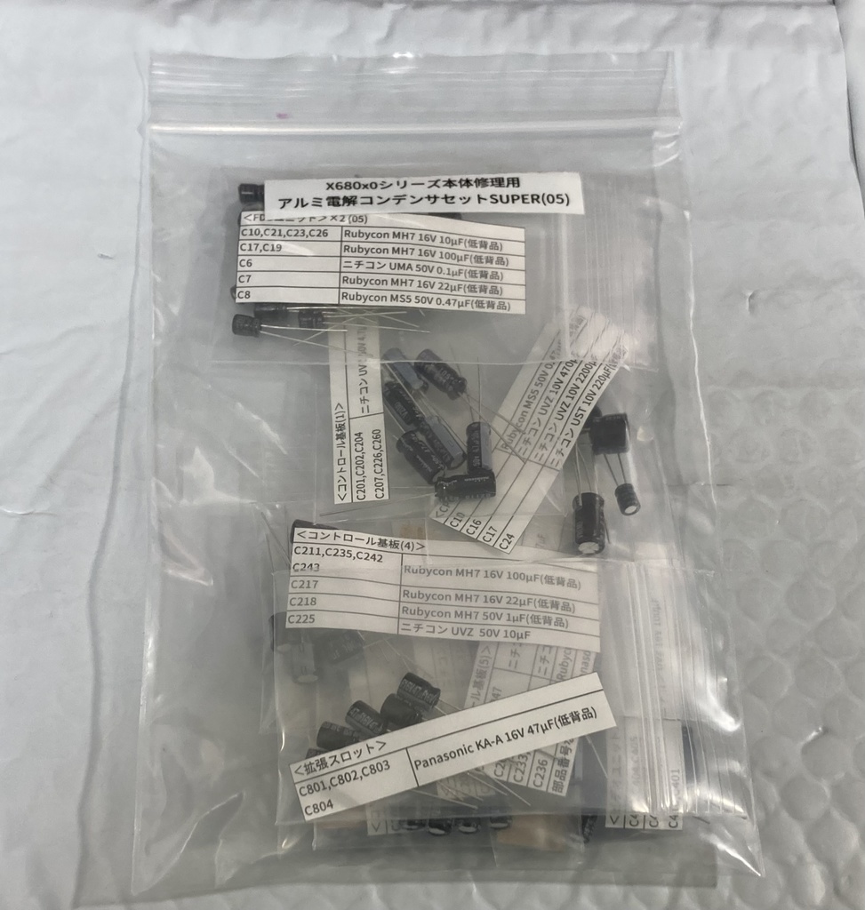 X680x0シリーズ本体修理用アルミ電解コンデンサセット