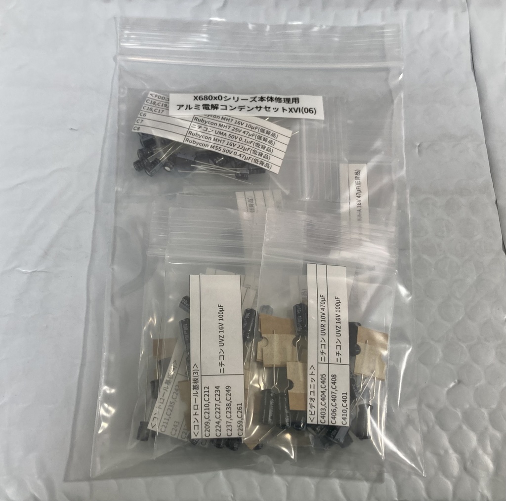 X680x0シリーズ本体修理用アルミ電解コンデンサセット