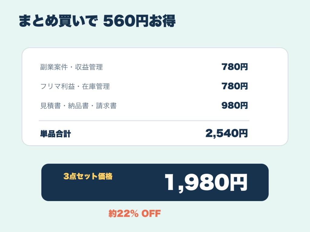 【3点セット】副業・個人事業主 業務効率化Excelテンプレート|案件収益・フリマ利益・見積請求