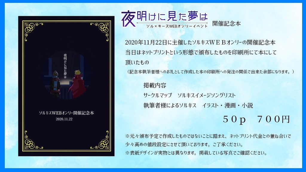 ソルキスWEBオンリー開催記念本