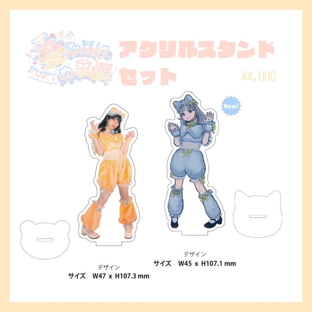 2Pカラーアクリルスタンド