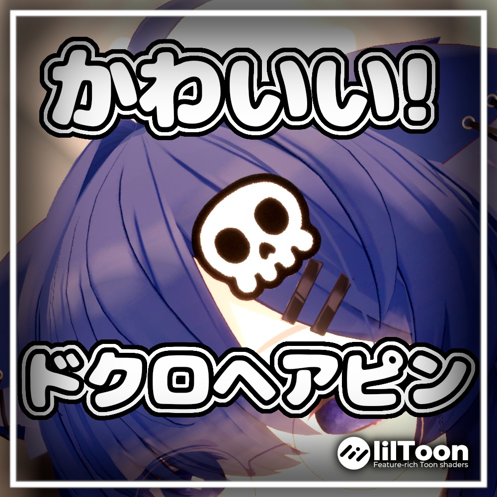 【かわいい!】ドクロヘアピン2種