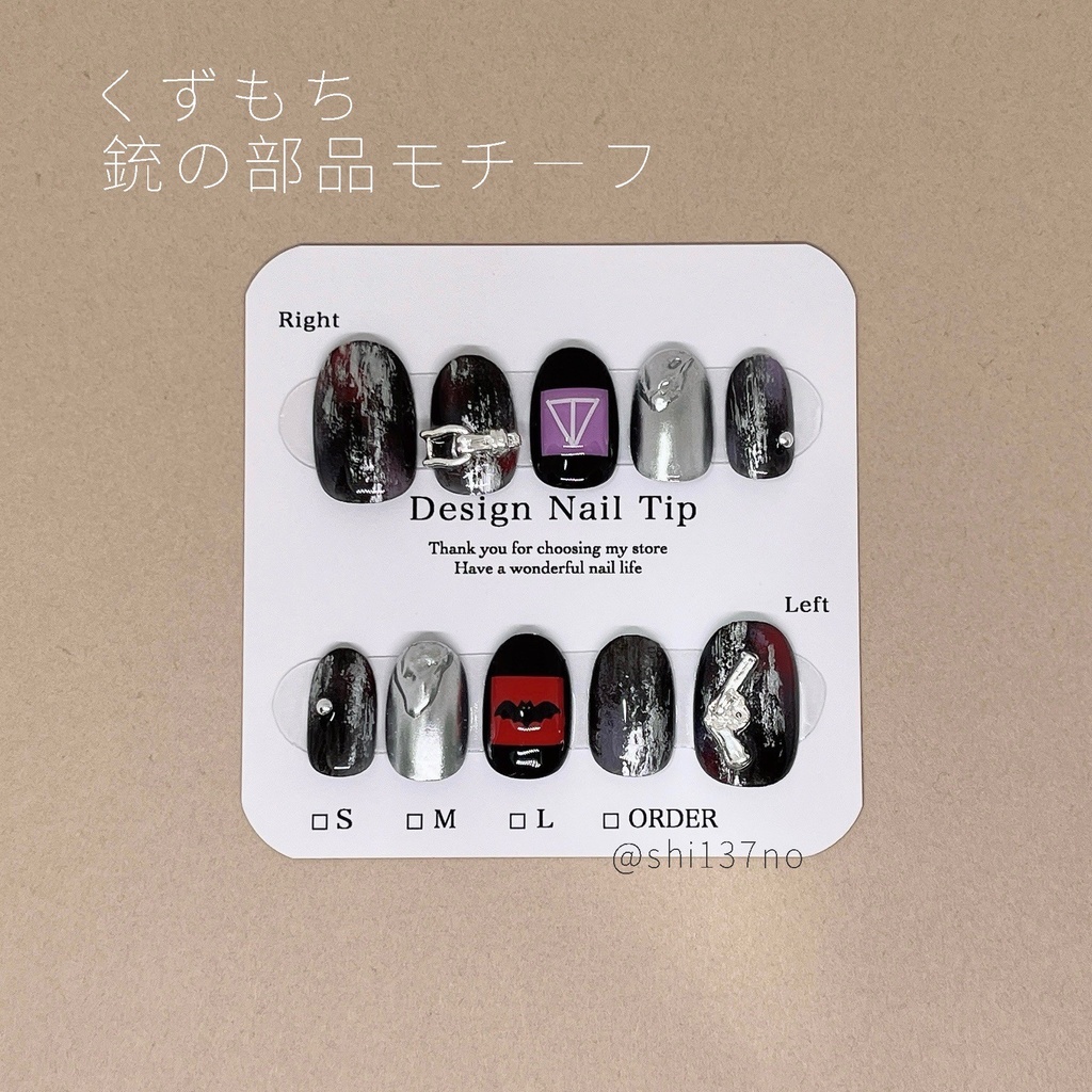 くずもち（銃の部品） モチーフネイルチップ