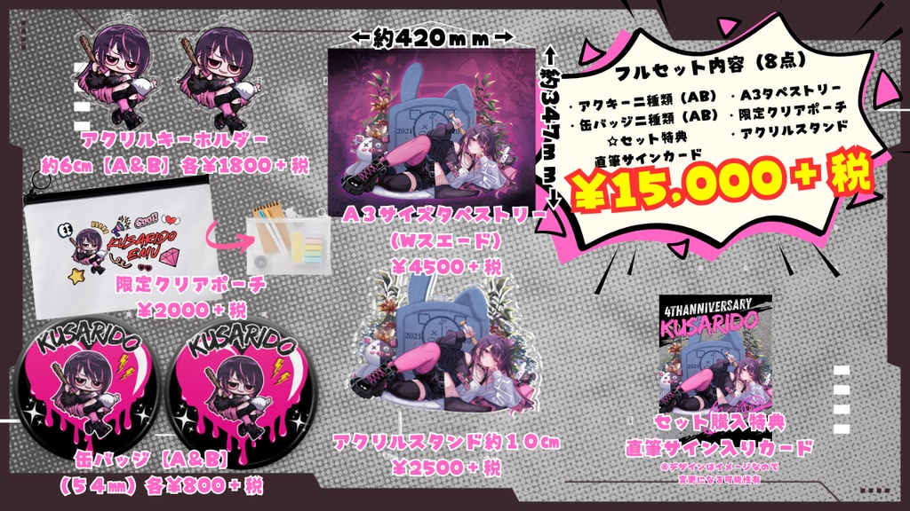 鎖戸えむ4周年記念グッズ８点セット