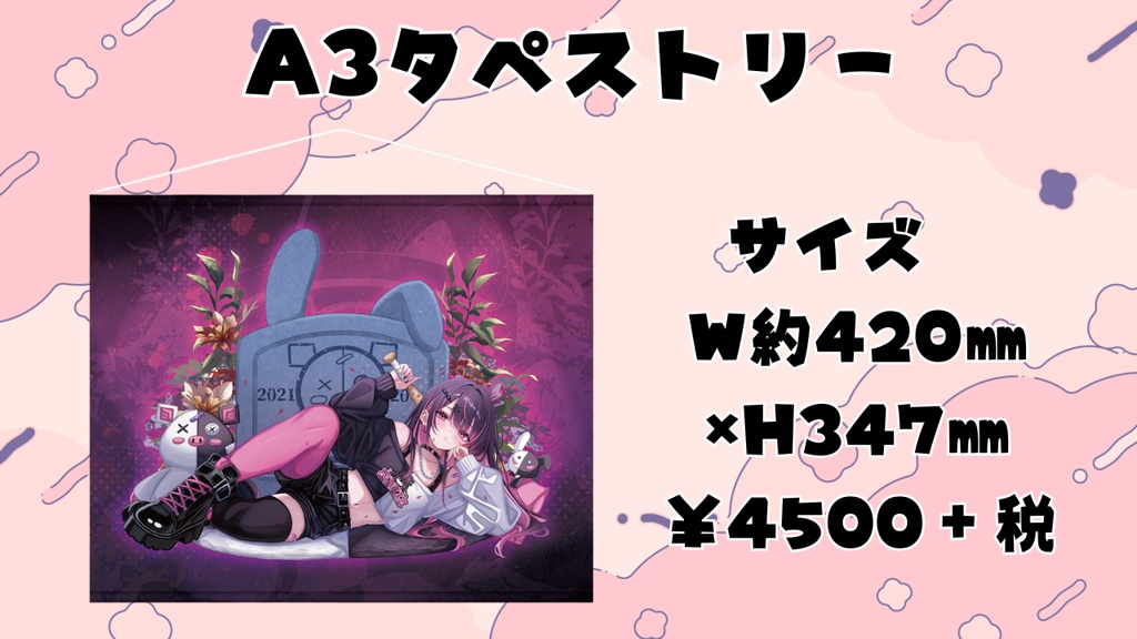 限定A3タペストリー【Wスエード】