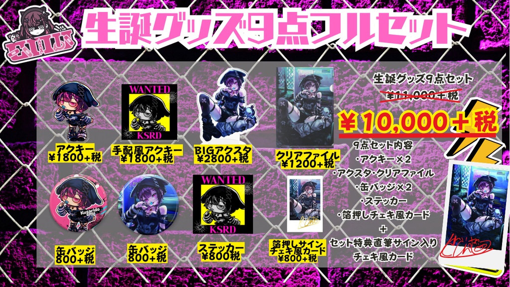 鎖戸えむ生誕グッズ9点セット