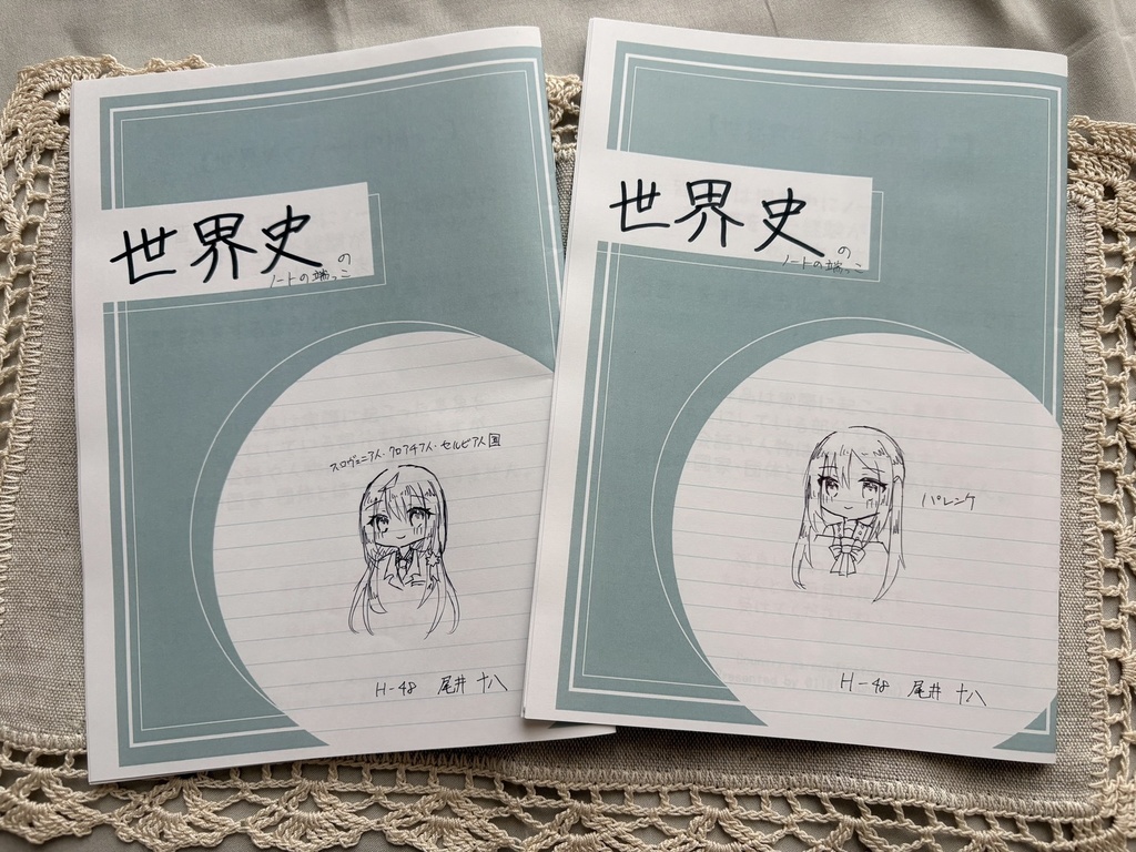 世界史のノートの端っこ