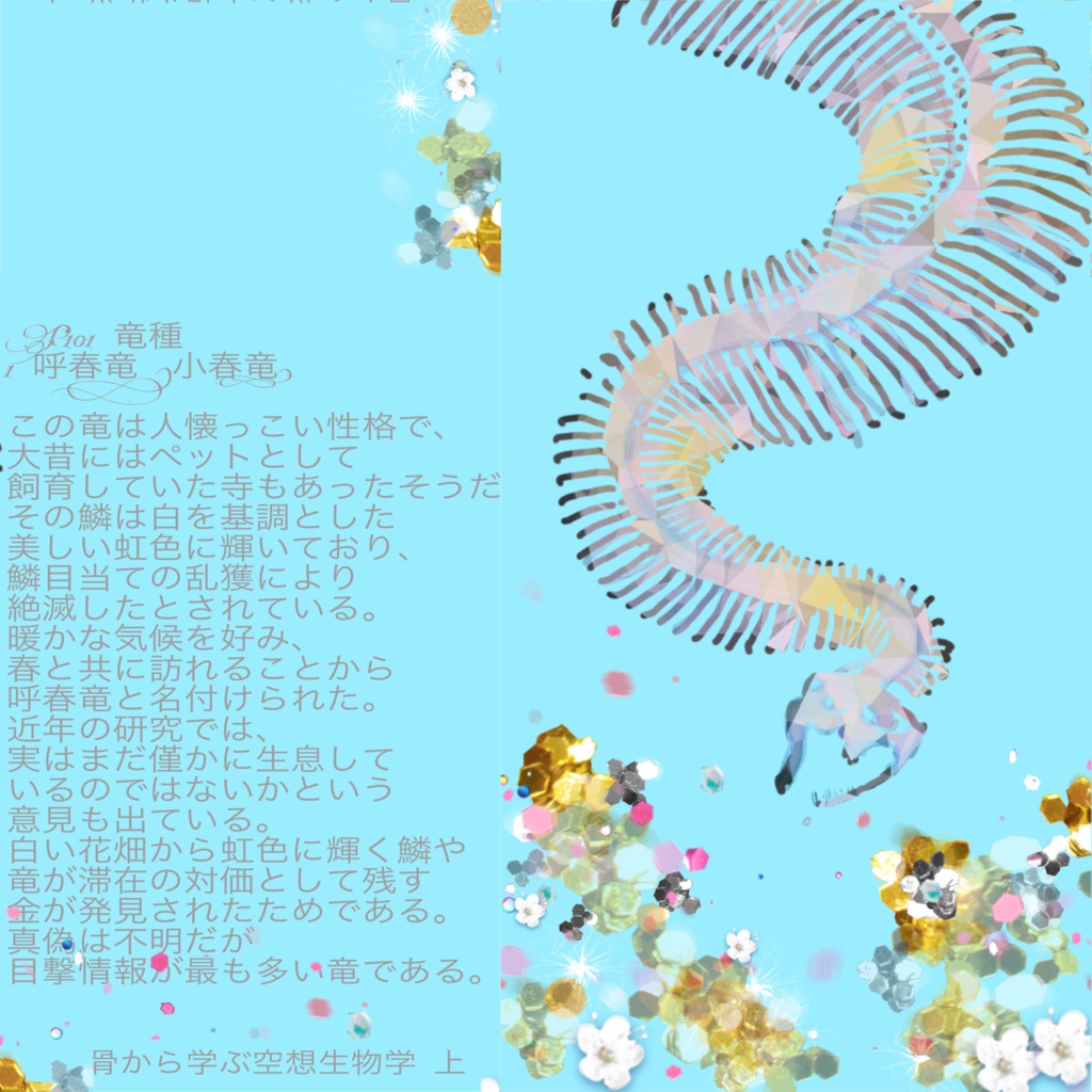 骨から学ぶ空想生物学 呼春竜 手帳型iPhoneケース