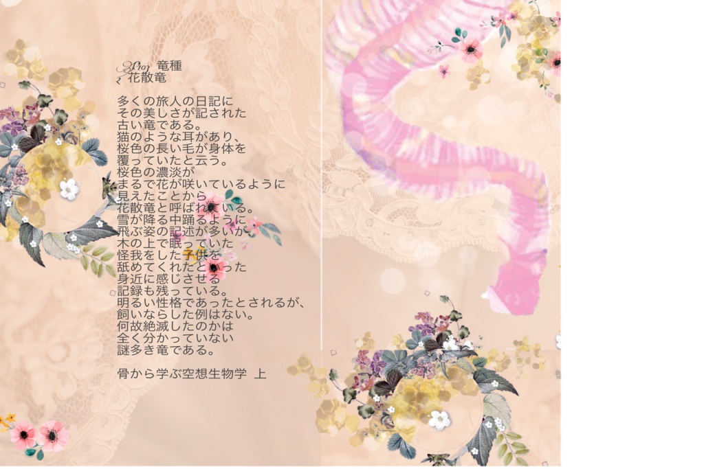 骨から学ぶ空想生物学 花散竜 手帳型iPhoneケース