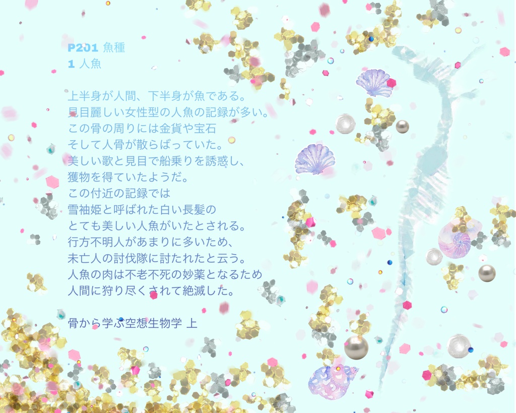 骨から学ぶ空想生物学 人魚 iPhoneケース 正面印刷のみ