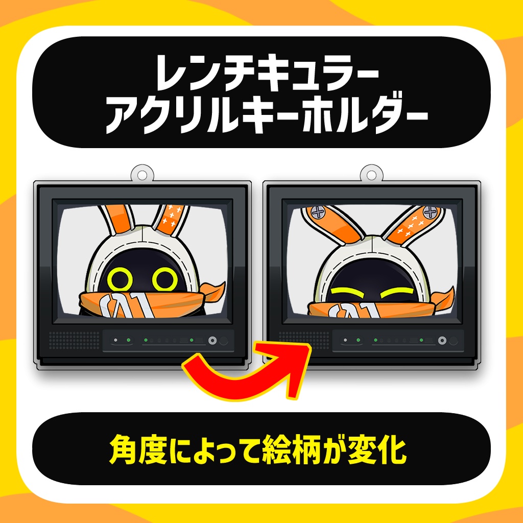 イアス　レンチキュラーアクリルキーホルダー