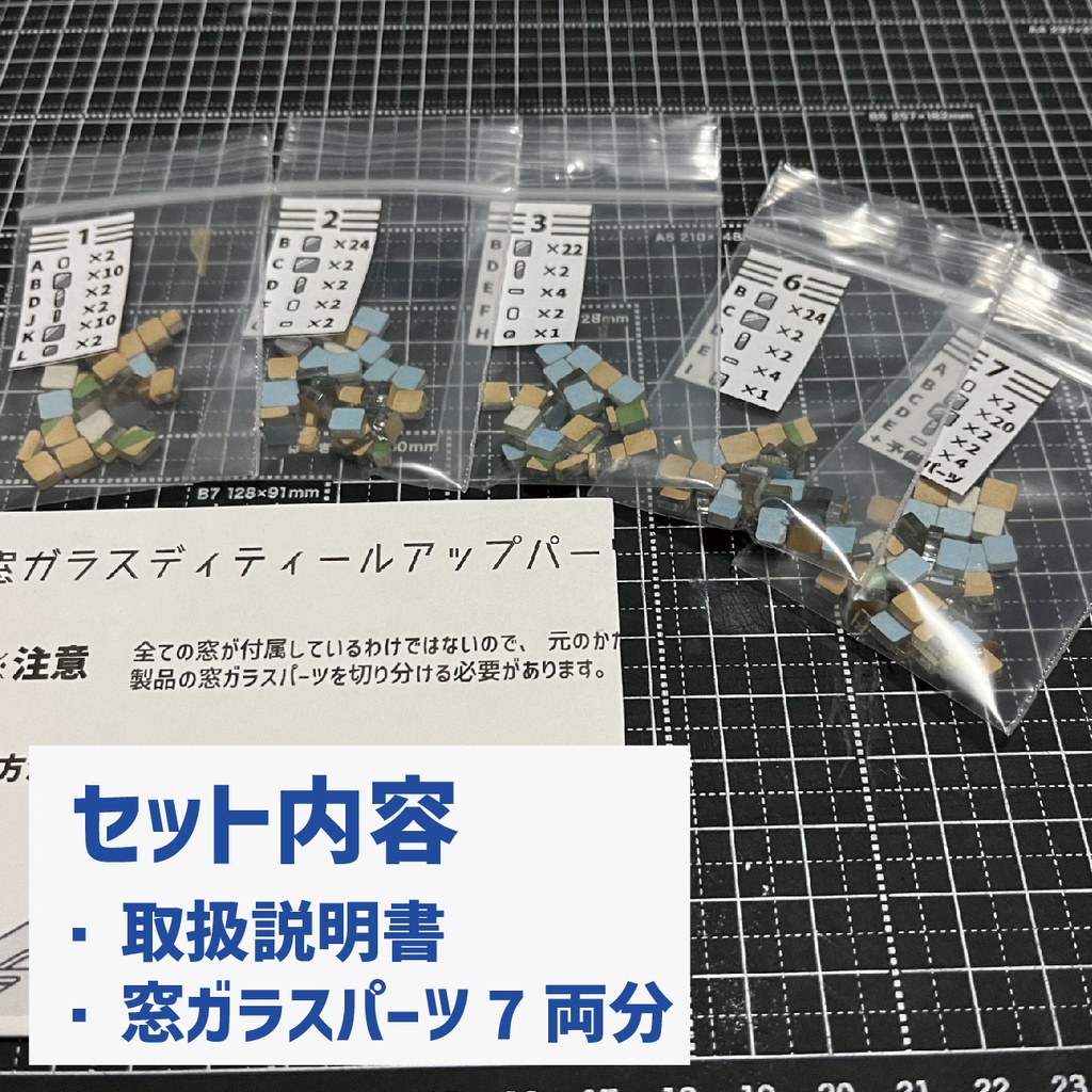 【1・2・3次車・7両】「青い特急」用窓ガラスディティールアップパーツ