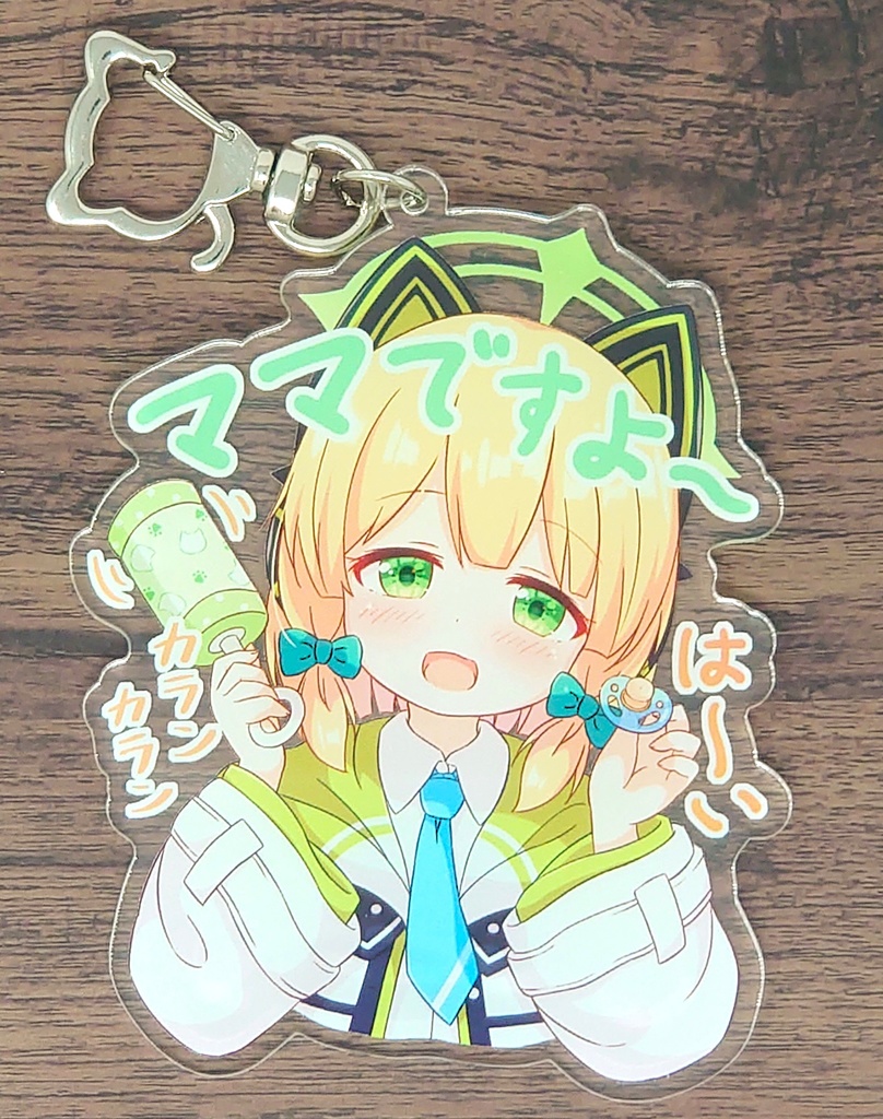 アクリルキーホルダー（ミドリママ）