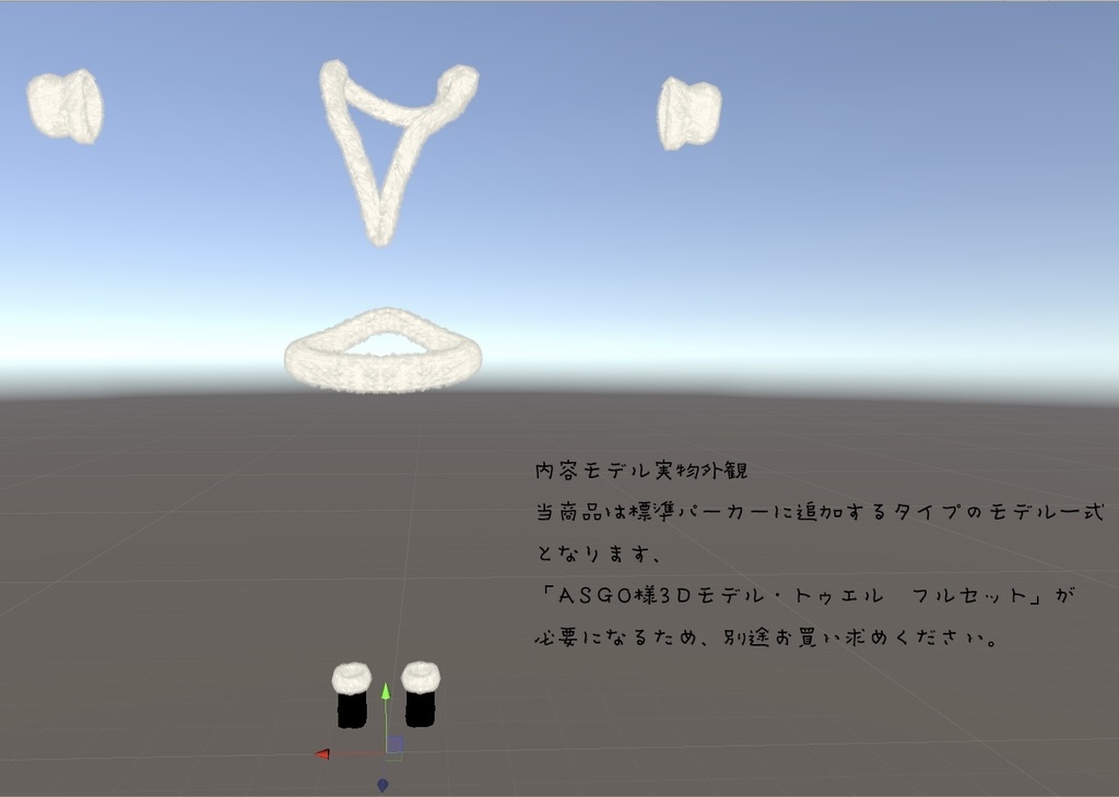 「もこもこフェイクファー」トゥエルちゃん用設定済みアクセサリーモデル